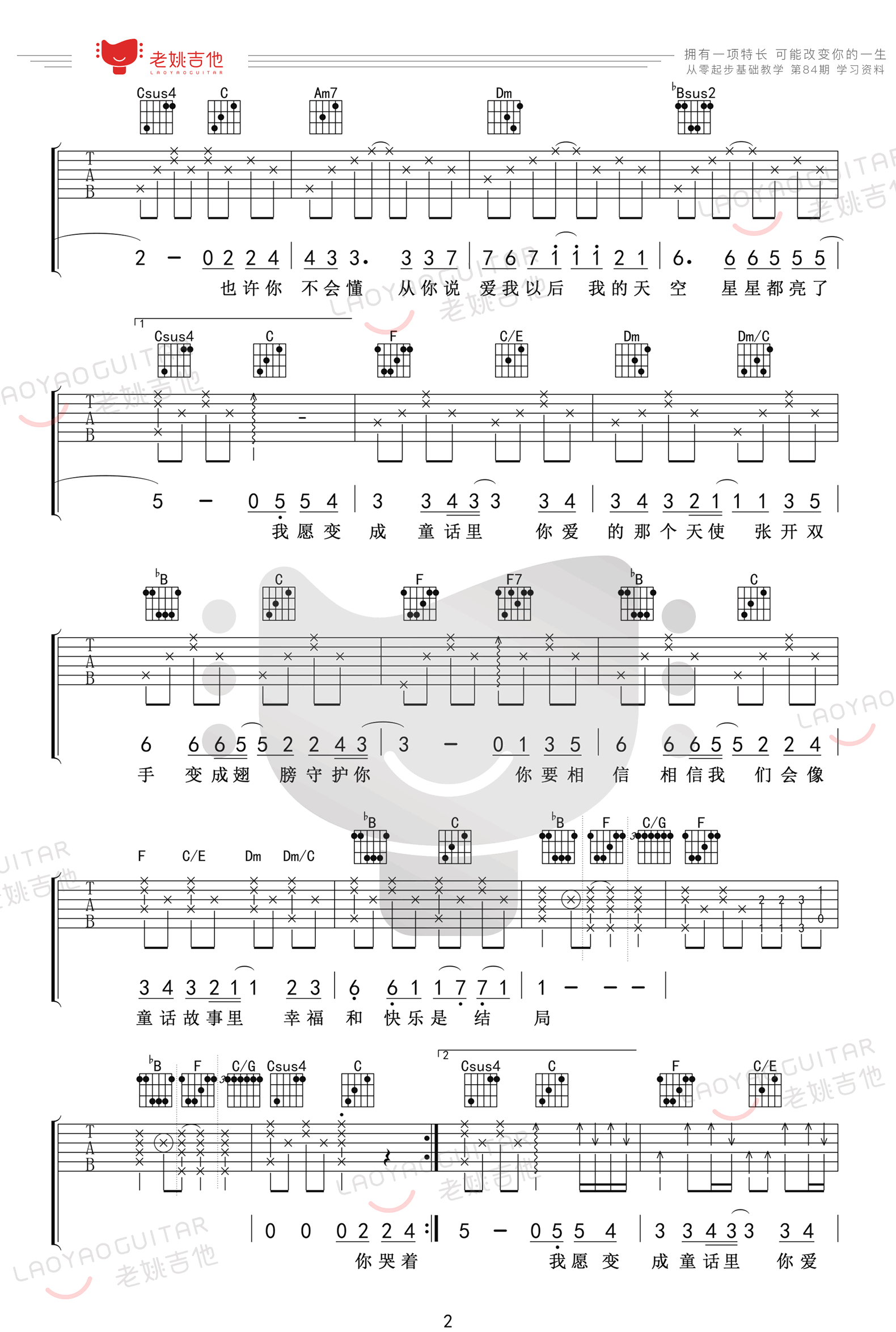童话吉他谱-光良《童话》C调简单原版六线谱-吉他控