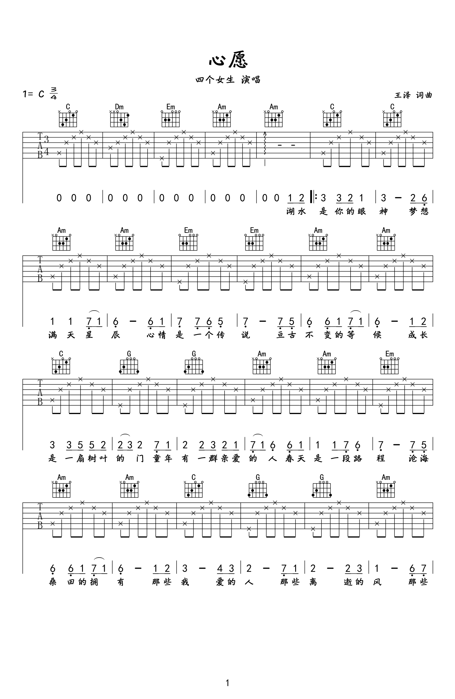 校园民谣吉他歌曲《白桦林》e小调/四三拍/分解和弦-民谣吉他谱 - 乐器学习网