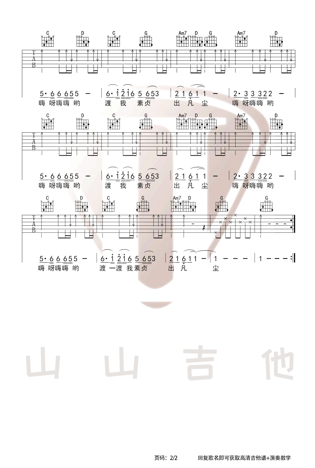 千年等一回（台湾电视剧《新白娘子传奇》片头曲）简谱_千年等一回（台湾电视剧《新白娘子传奇》片头曲）吉他谱－精彩曲谱