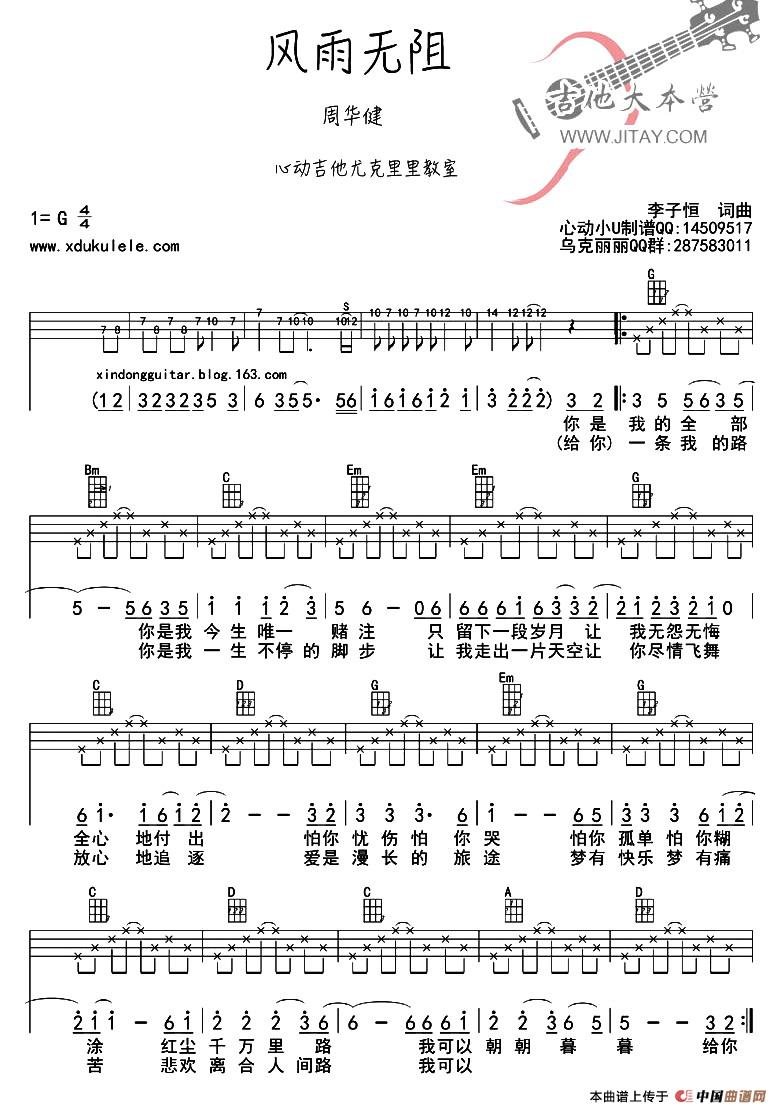 风雨无阻（ukulele弹唱谱）(1)_原文件名：1.jpg