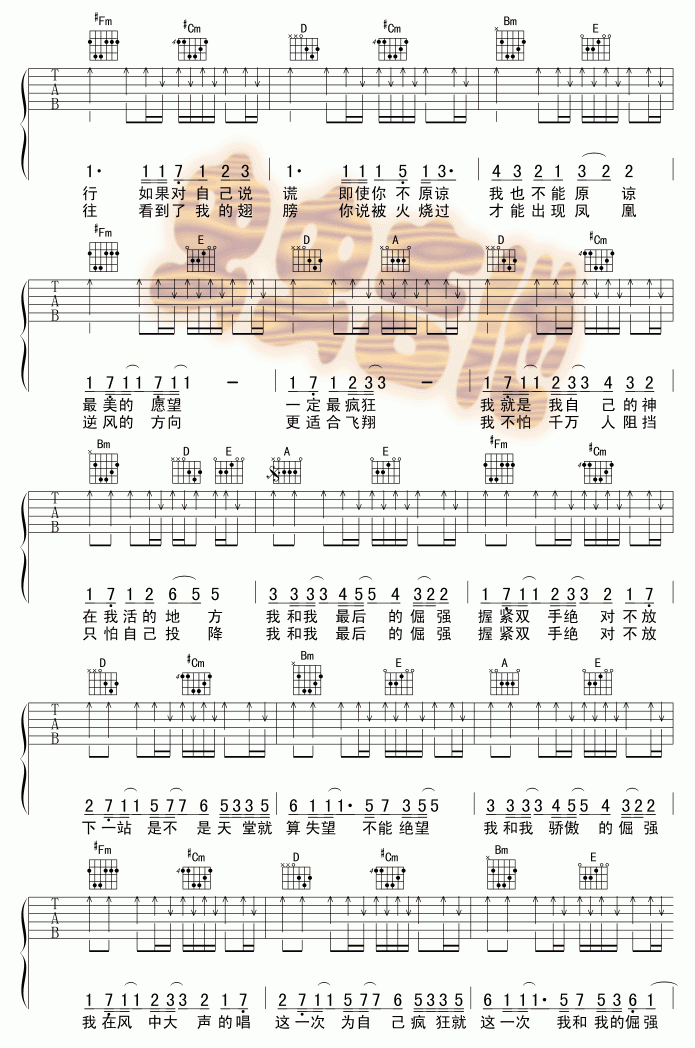 倔强吉他谱- 2
