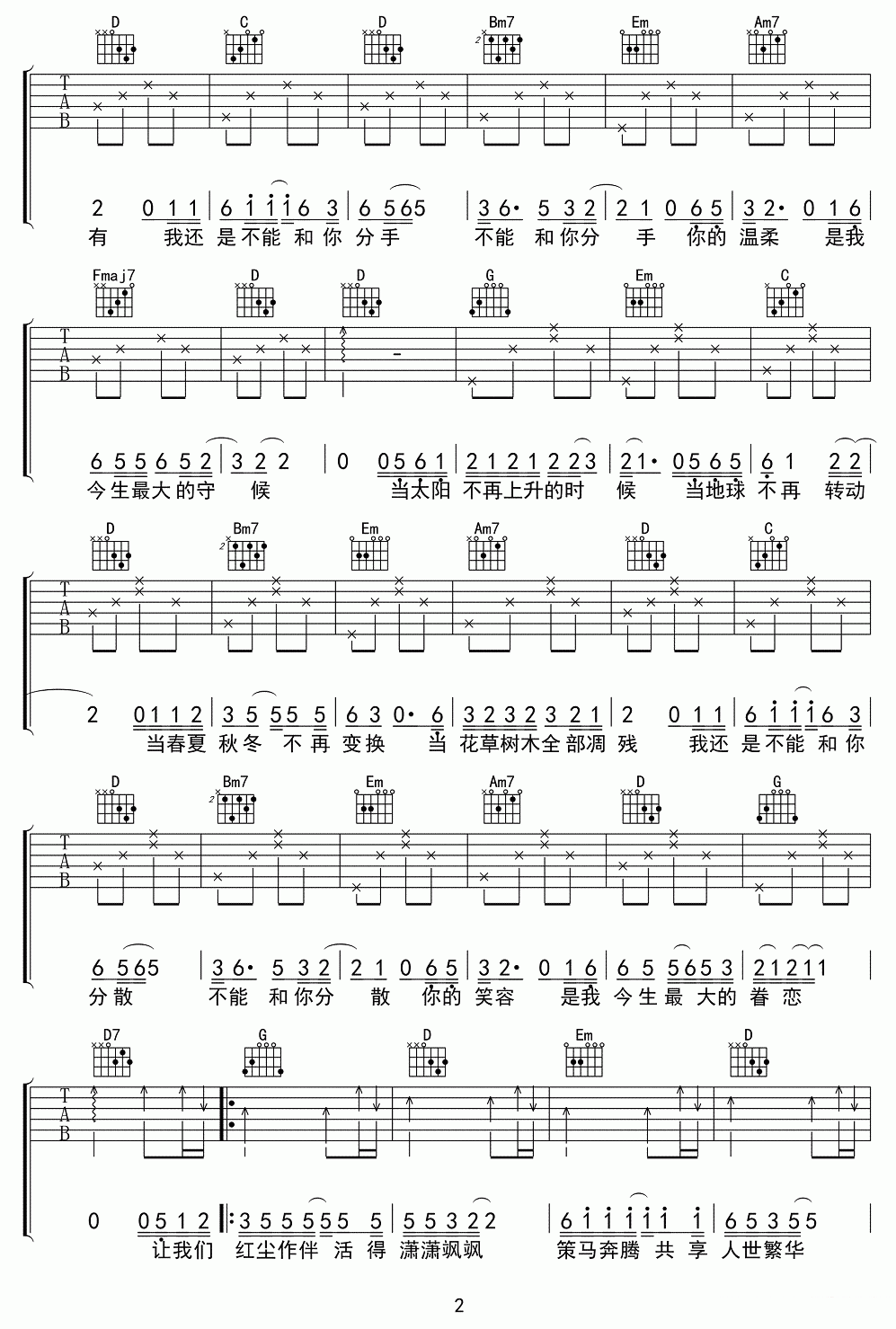 动力火车《当》吉他谱/六线谱（第2页）