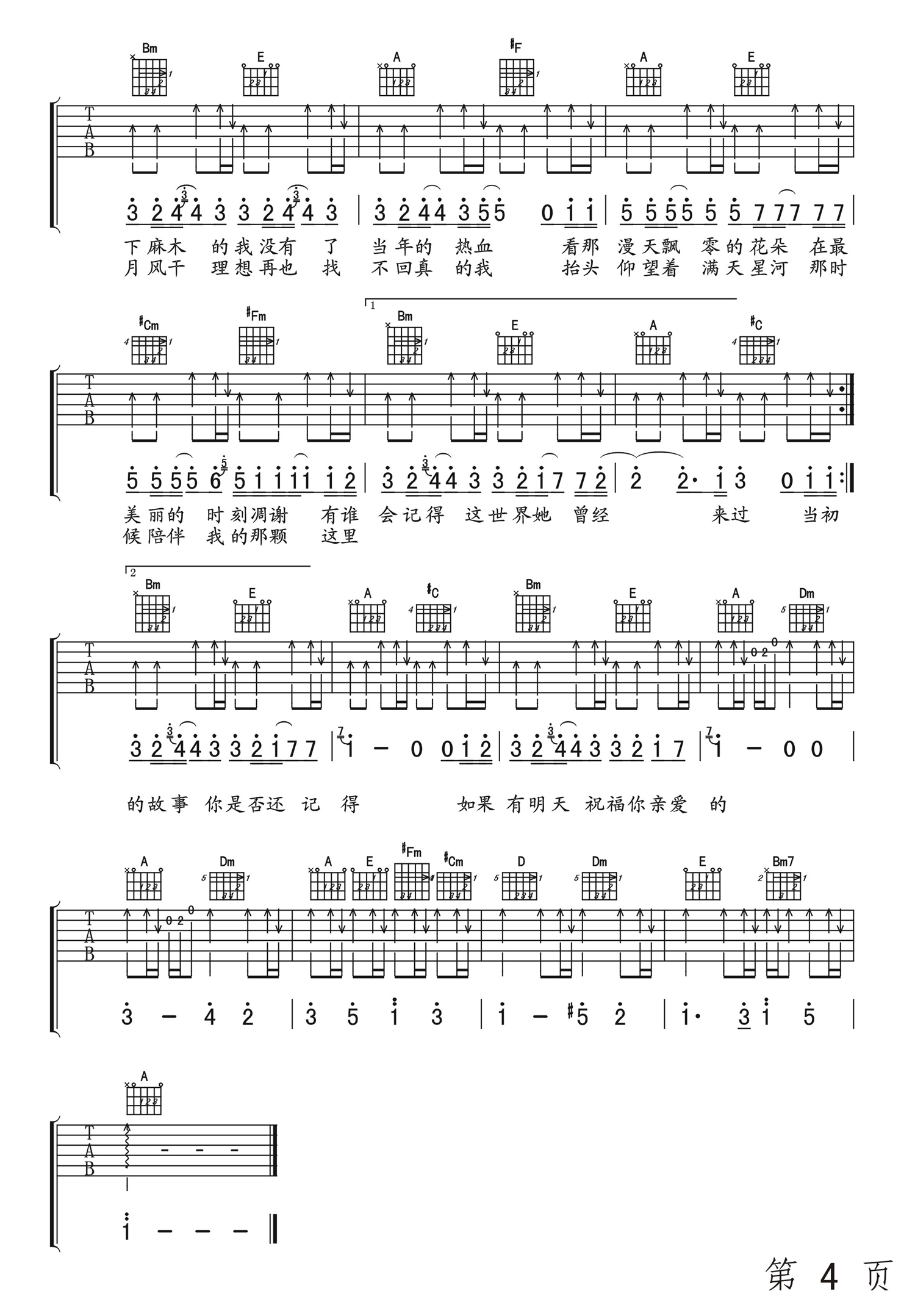 老男孩吉他谱A调简单原版初学者学吉他超清歌词词谱图片 - 吉他简谱