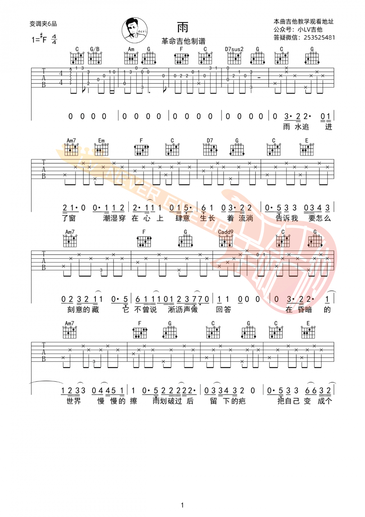 我们的时光-郑湫泓-原版C调单曲C调六线吉他谱-虫虫吉他谱免费下载