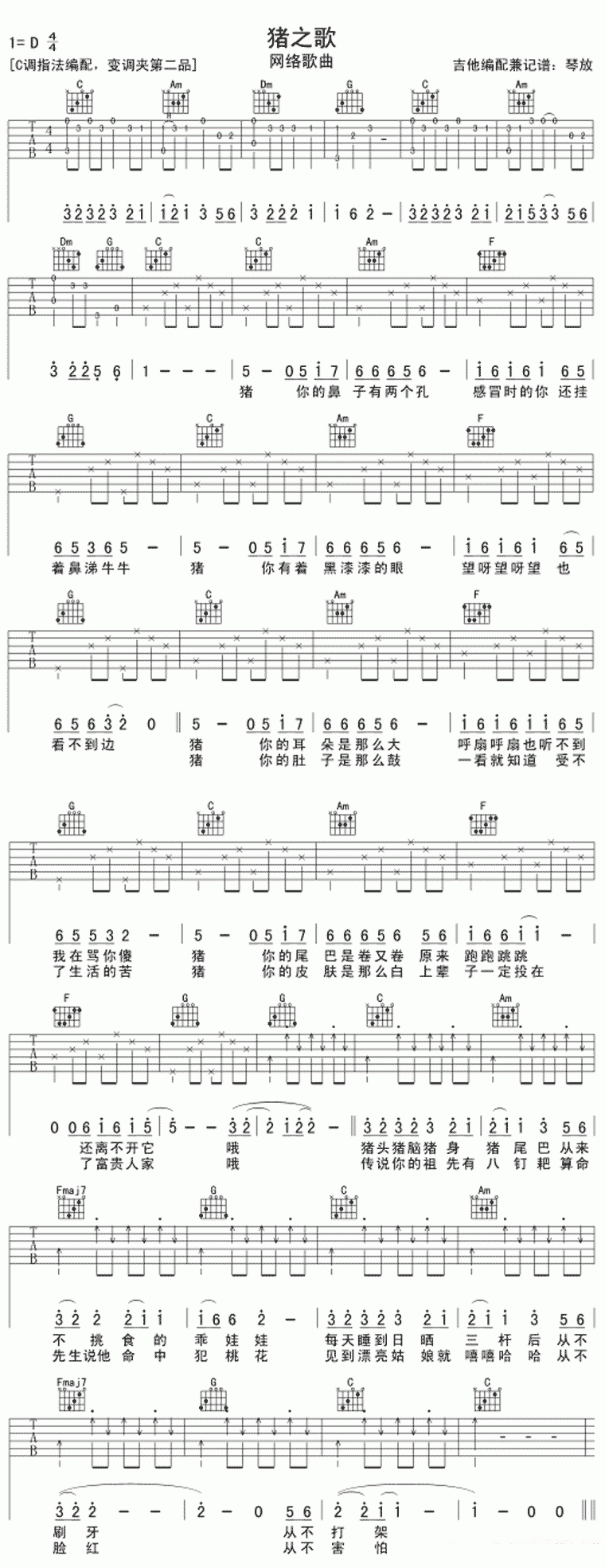 香香《猪之歌》吉他谱/六线谱（第4页）