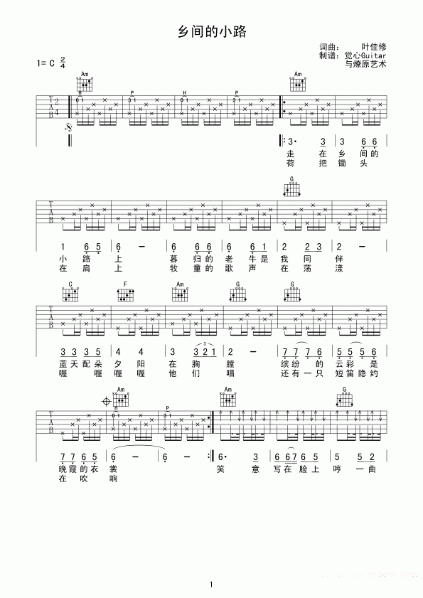 《乡间的小路》吉他谱/六线谱（第1页）