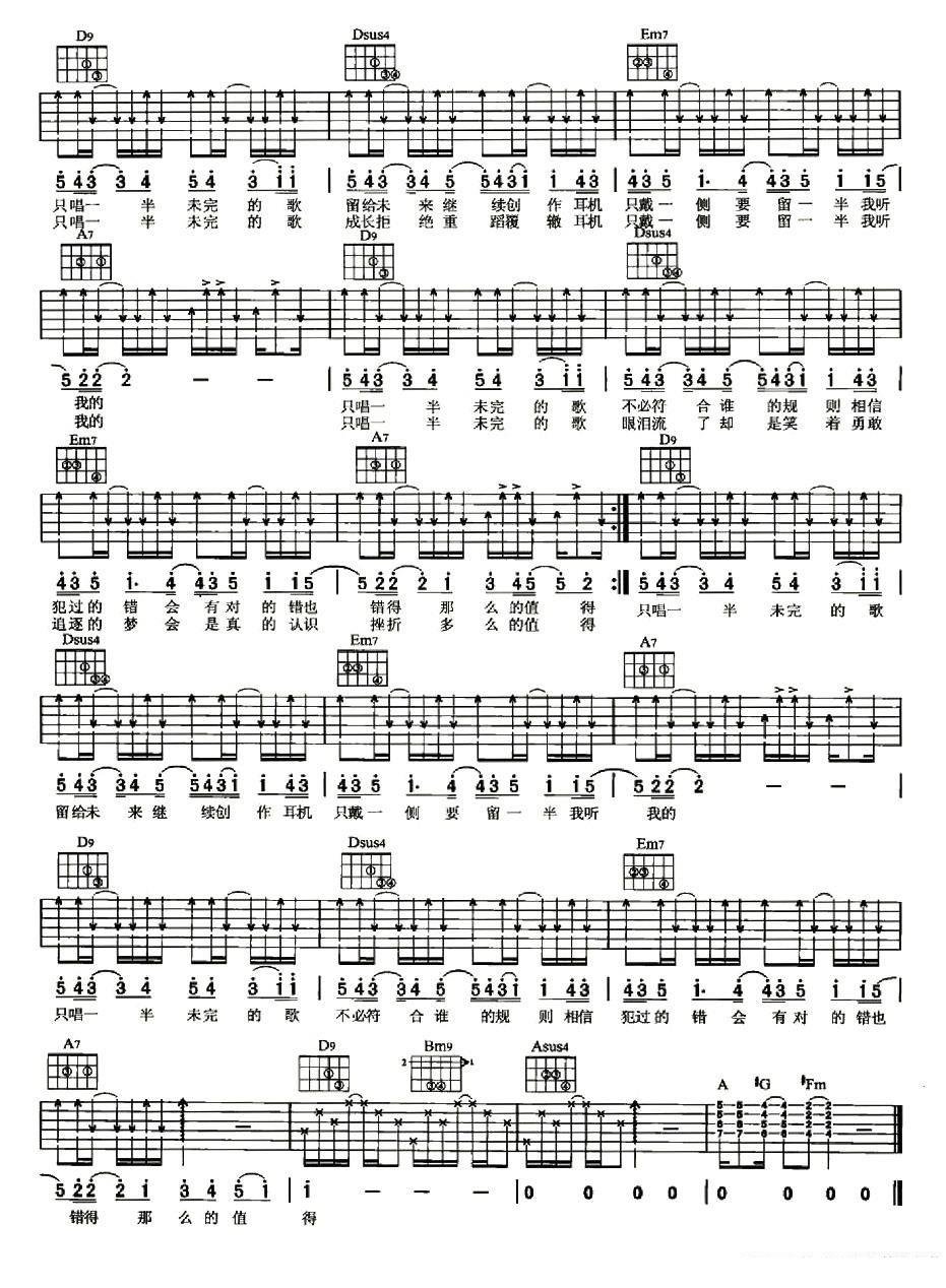 周笔畅《唱一半的歌》吉他谱/六线谱（第2页）