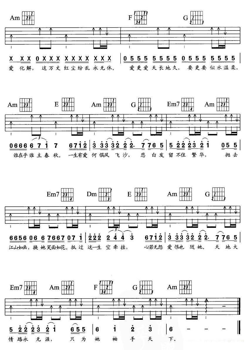 张杰《天下》吉他谱/六线谱（第2页）