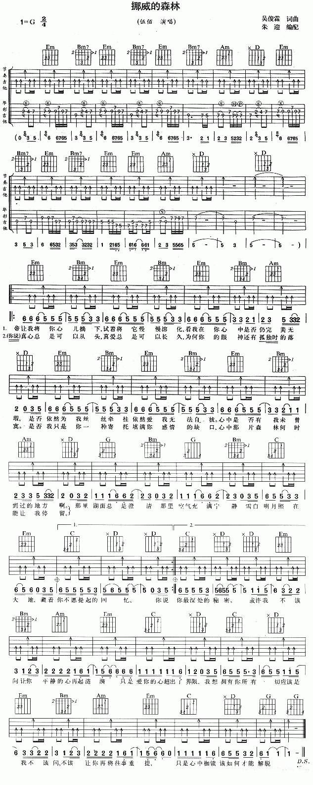 伍佰《挪威的森林》吉他谱/六线谱（第3页）