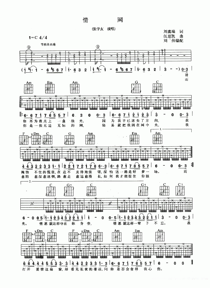 张学友《情网》吉他谱/六线谱（第1页）