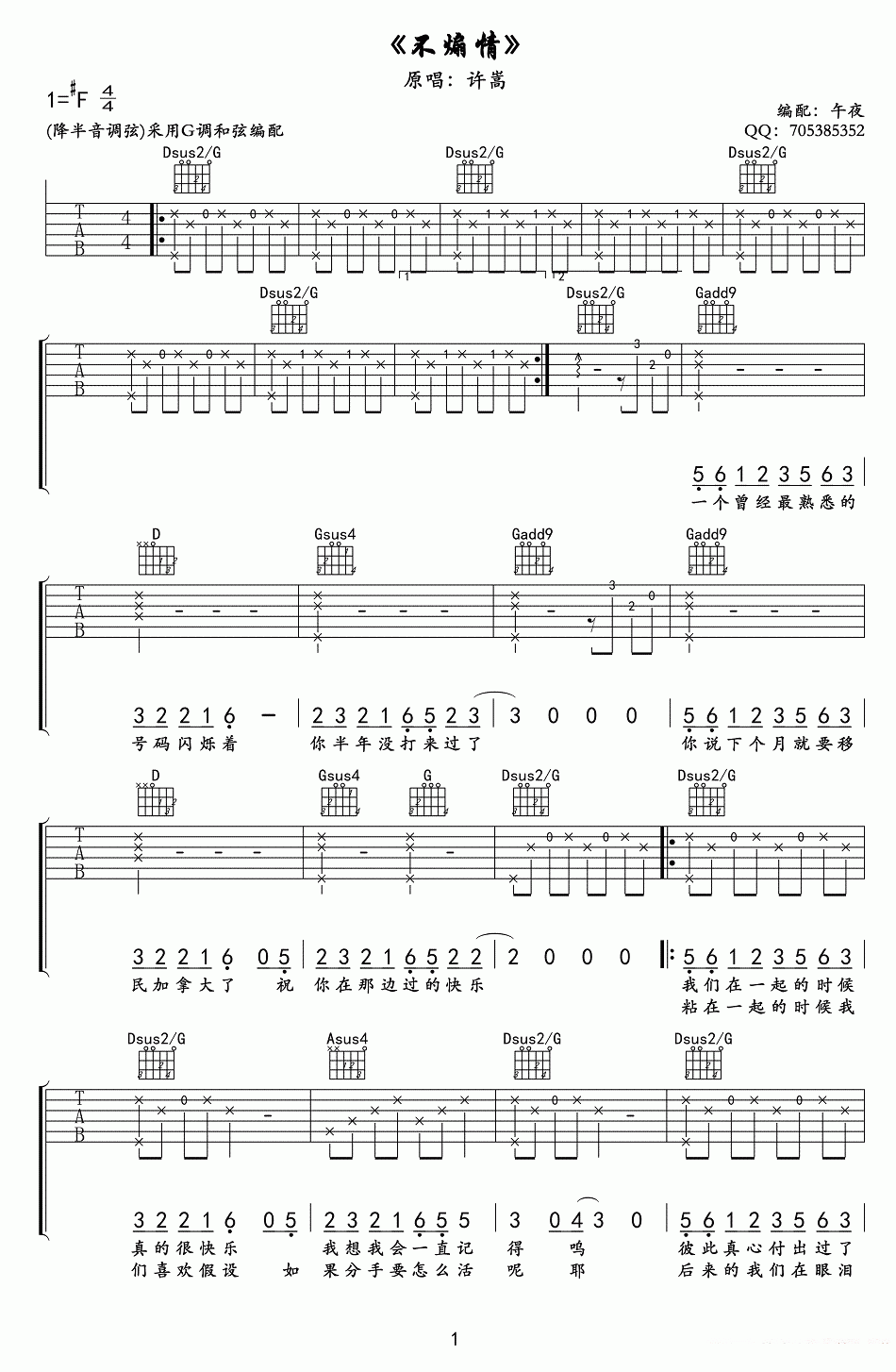 许嵩《不煽情》吉他谱/六线谱（第1页）