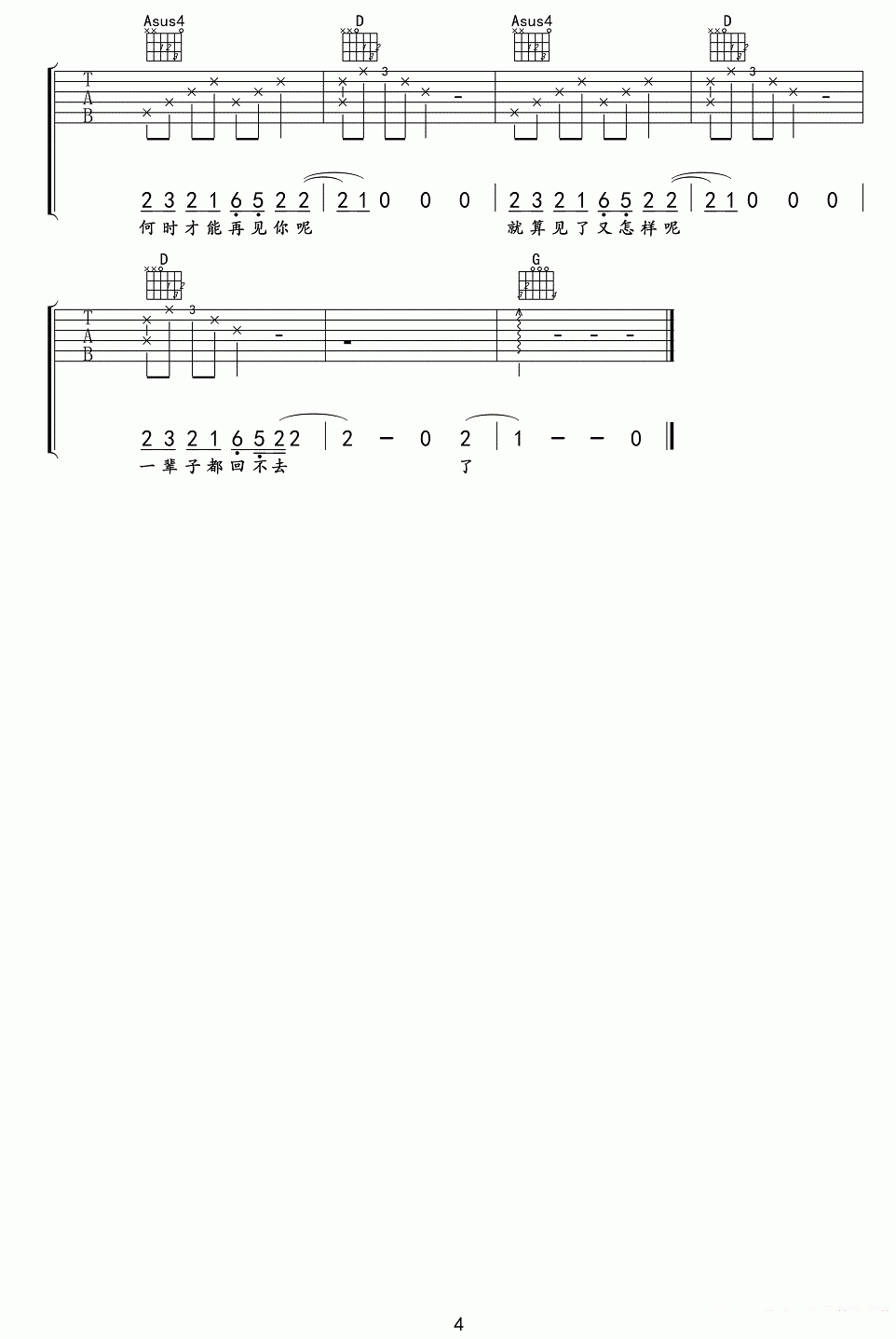 许嵩《不煽情》吉他谱/六线谱（第4页）