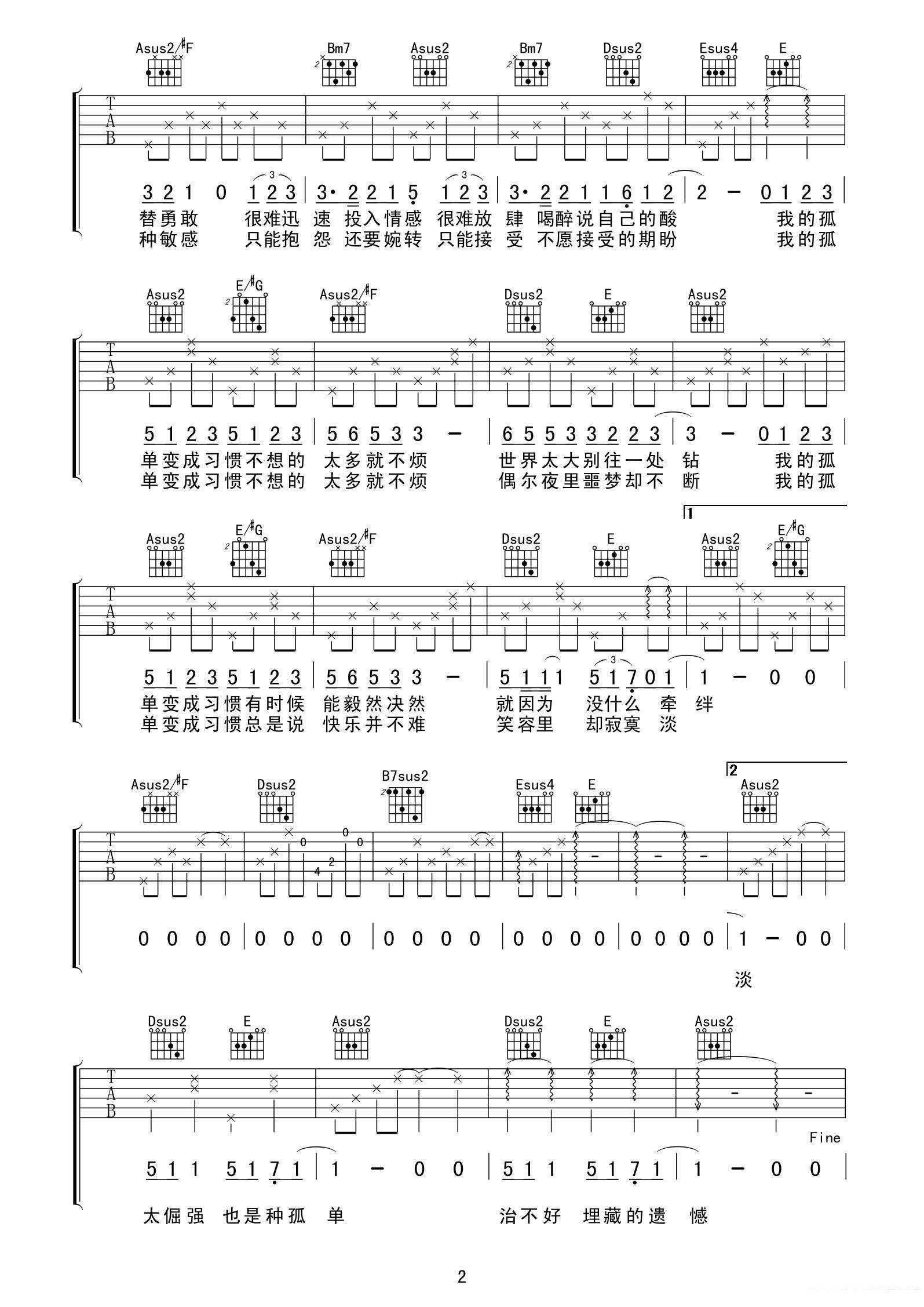 一加一组合《孤单的习惯》吉他谱/六线谱（第2页）